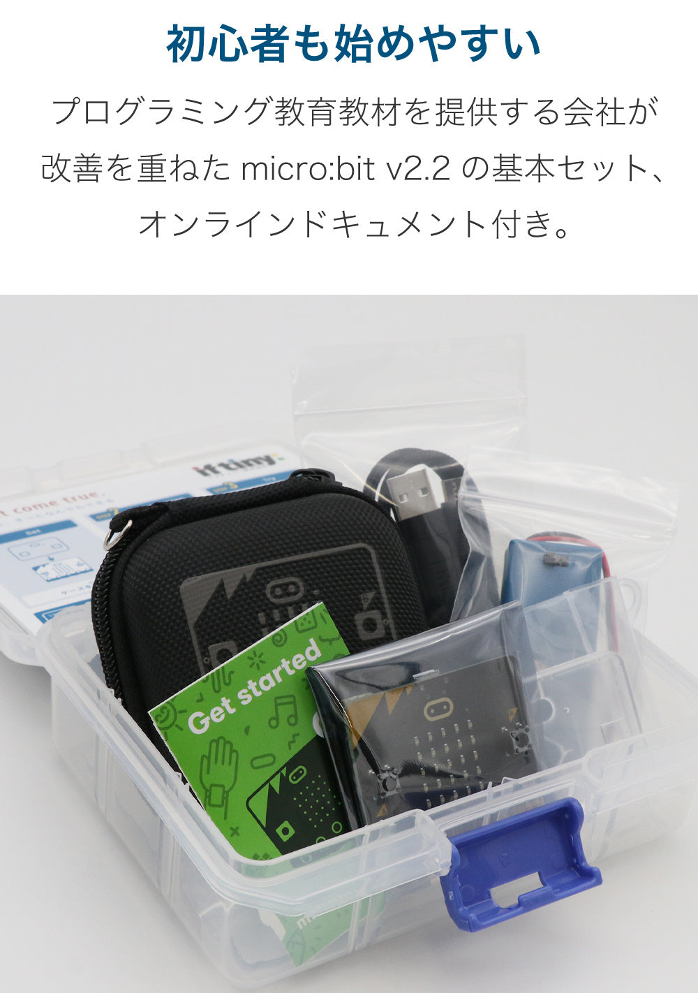 マイクロビット ベーシック（マイクロビット基本セット）（日本語