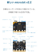 マイクロビット ベースキット （エデュケーションシリーズ）（マニュアル付）メーカー直販 (micro:bit Base Kit)