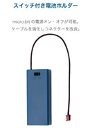 マイクロビット ベースキット （エデュケーションシリーズ）（マニュアル付）メーカー直販 (micro:bit Base Kit)