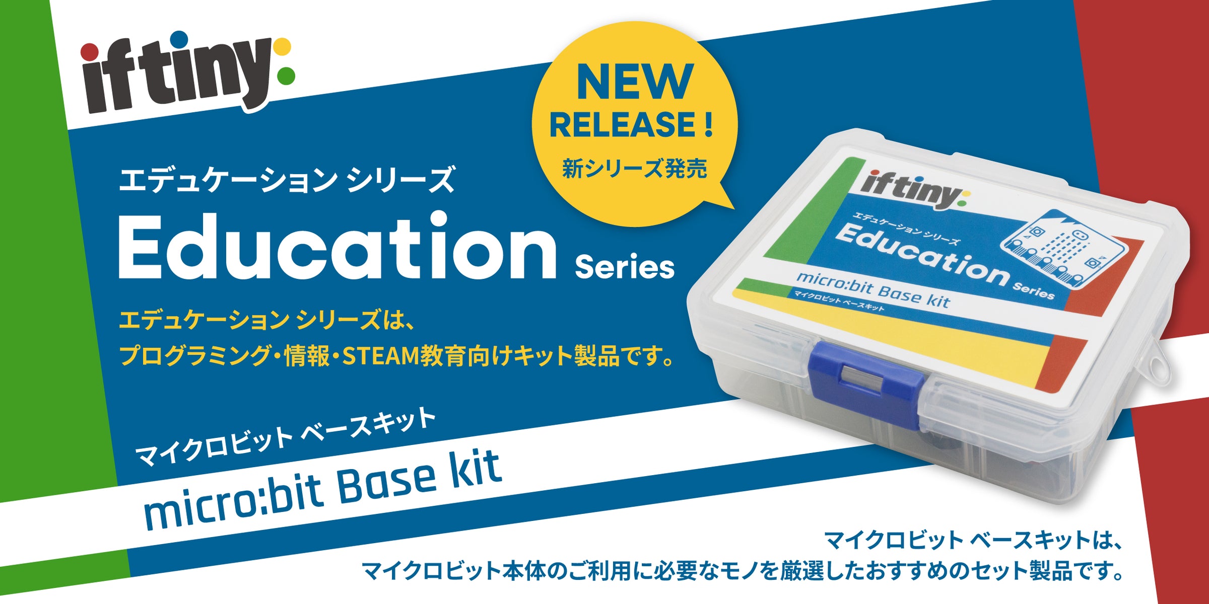 イフティニー ストア | micro:bit専門ストア