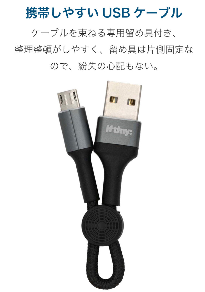 USBケーブル（14cm） (Type-A to Micro-USB) (USB Cable (14cm))