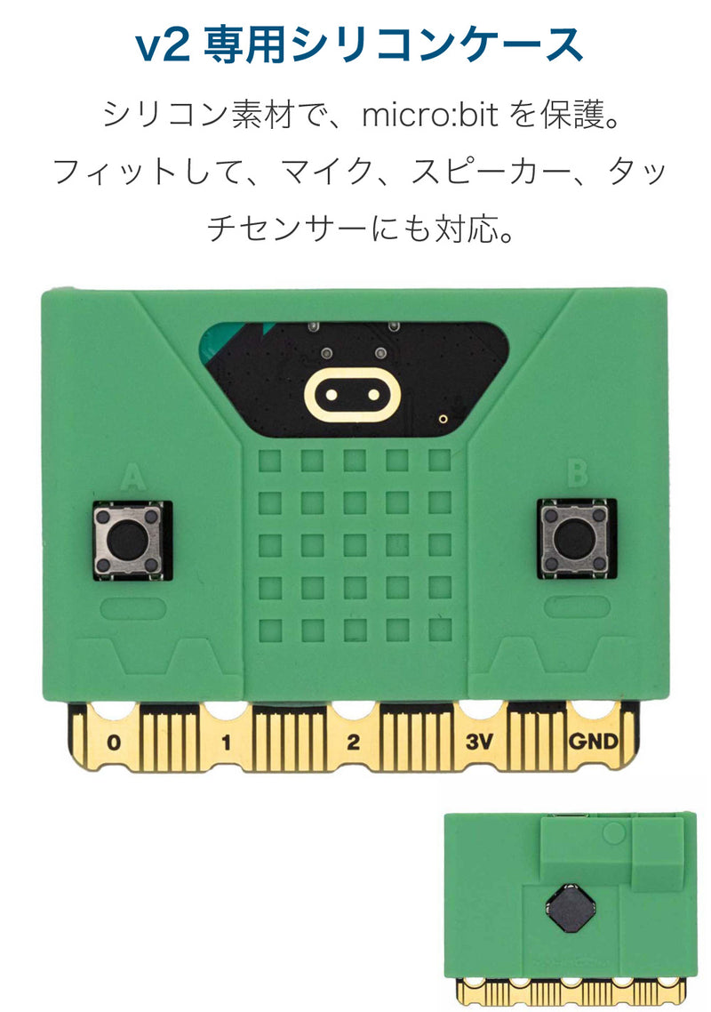 マイクロビットV2用シリコンケース (micro:bit silicone case)