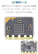 マイクロビット ベーシック（マイクロビット基本セット）（日本語マニュアル付）メーカー直販 (micro:bit basic)