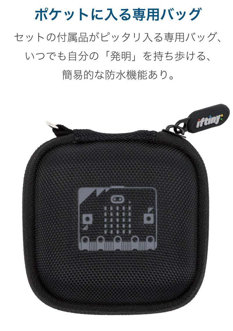 マイクロビット ベーシック（マイクロビット基本セット）（日本語マニュアル付）メーカー直販 (micro:bit basic)