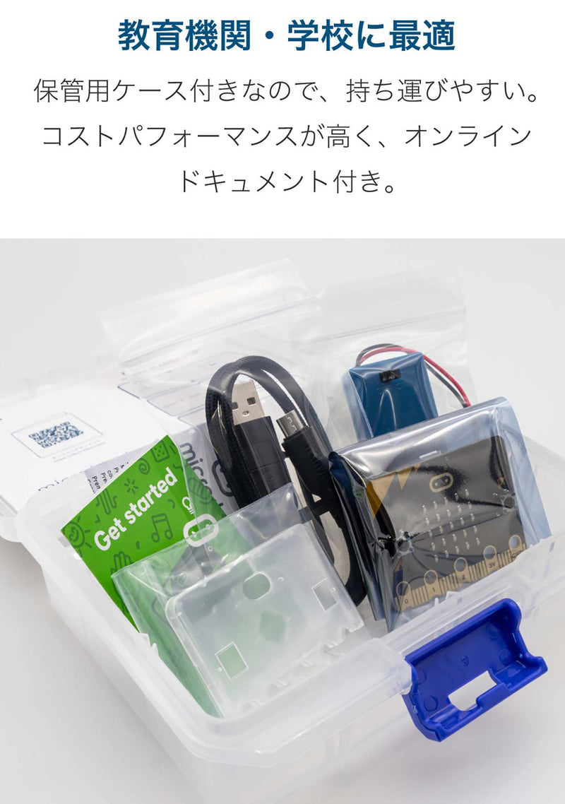 マイクロビット セレクト ベースキット （マイクロビット教育用セット）（日本語マニュアル付）メーカー直販 (micro:bit select - Base Kit)